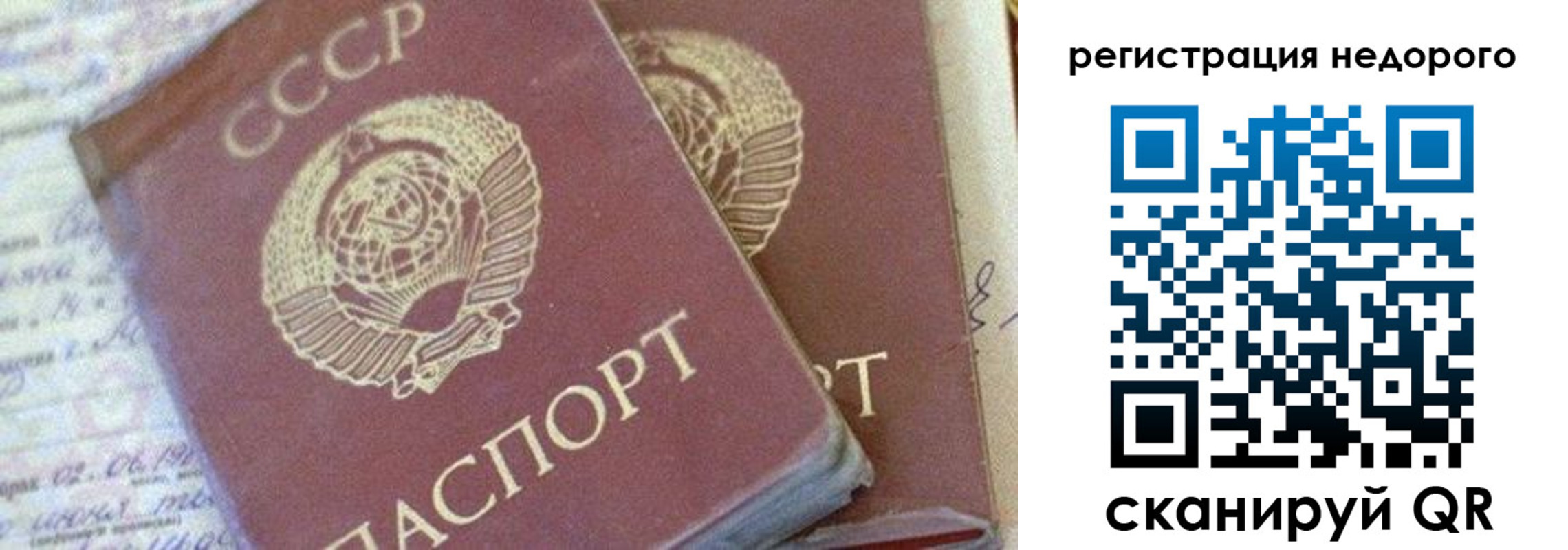 прописка для работы в Уссурийске